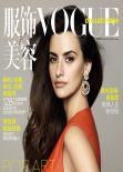 Penelope Cruz - VOGUE Magazine (China) Collections - February Extra 2014 Issue
