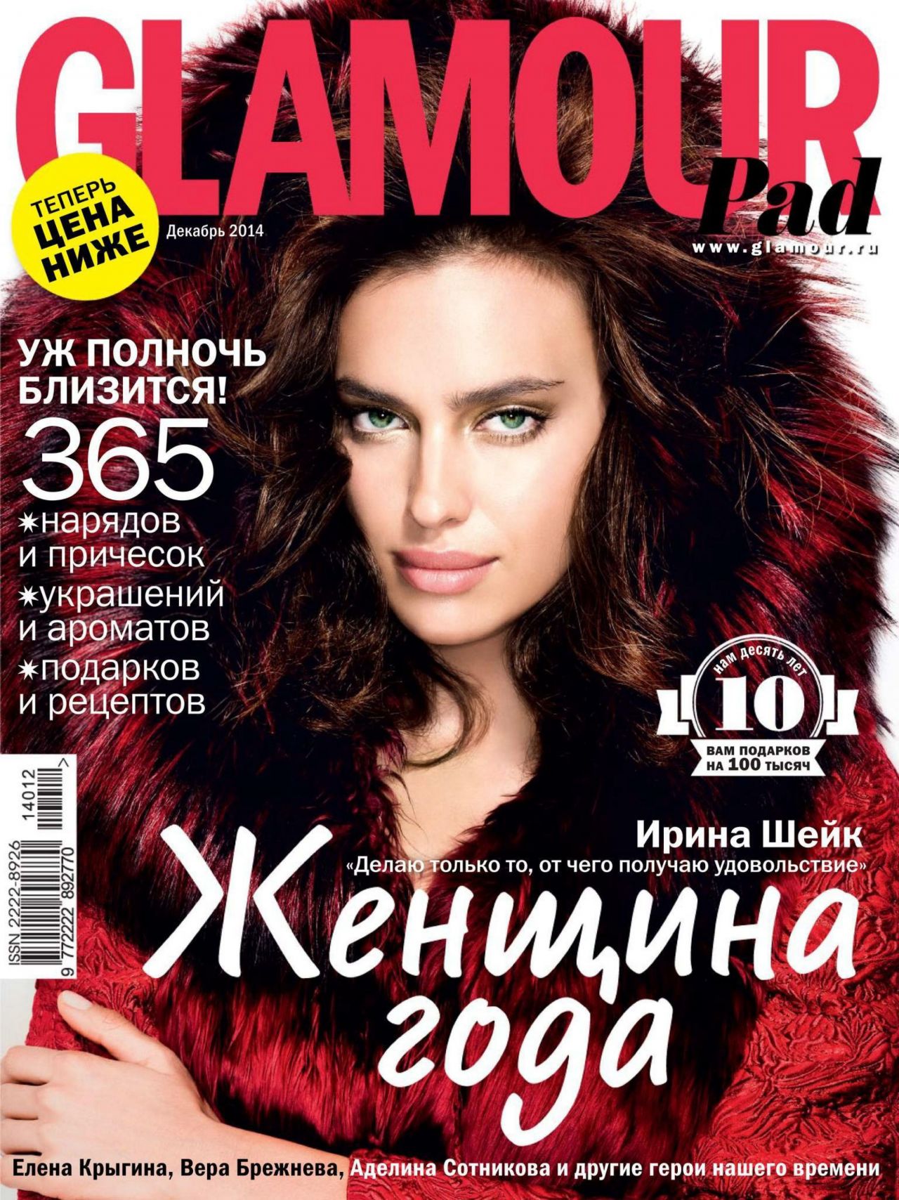 Irina Shayk - Glamour Magazine (Russia) - December 2014 Issue • CelebMafia