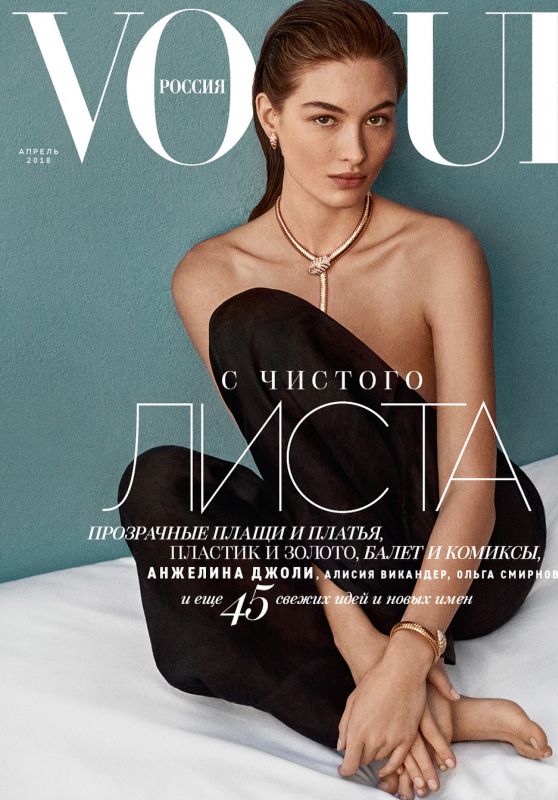 Grace Elizabeth - Vogue Russia April 2018