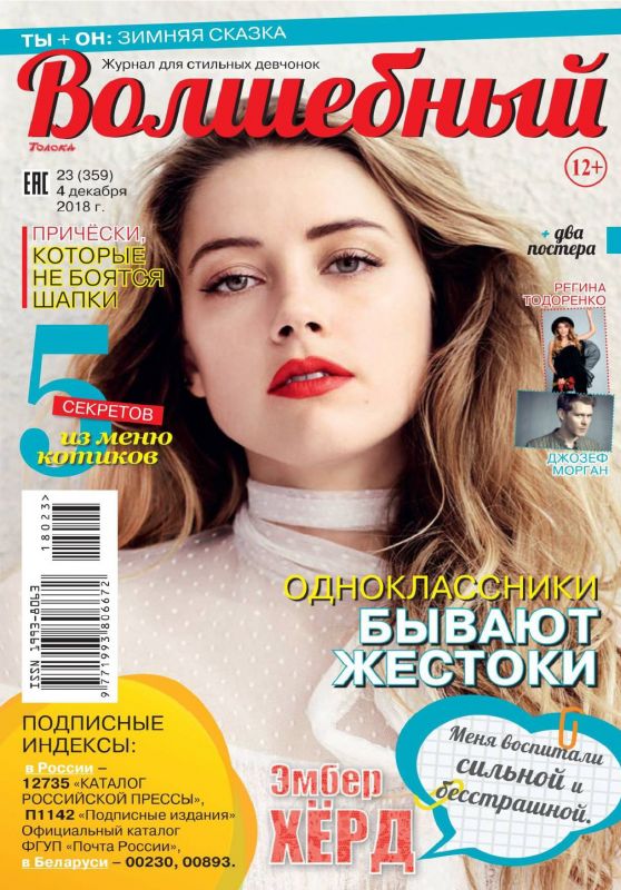 Amber Heard - Волшебный Magazine  No23 December 2018