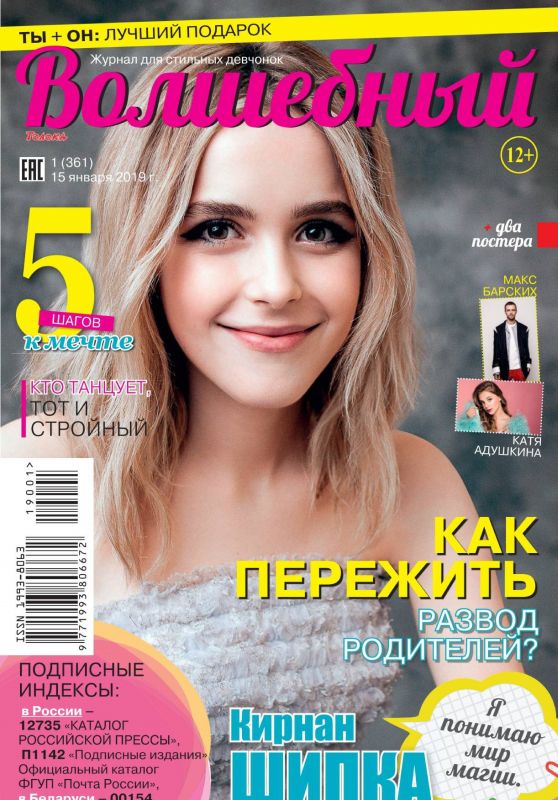 Kiernan Shipka - Волшебный Russia, January 2019 Issue