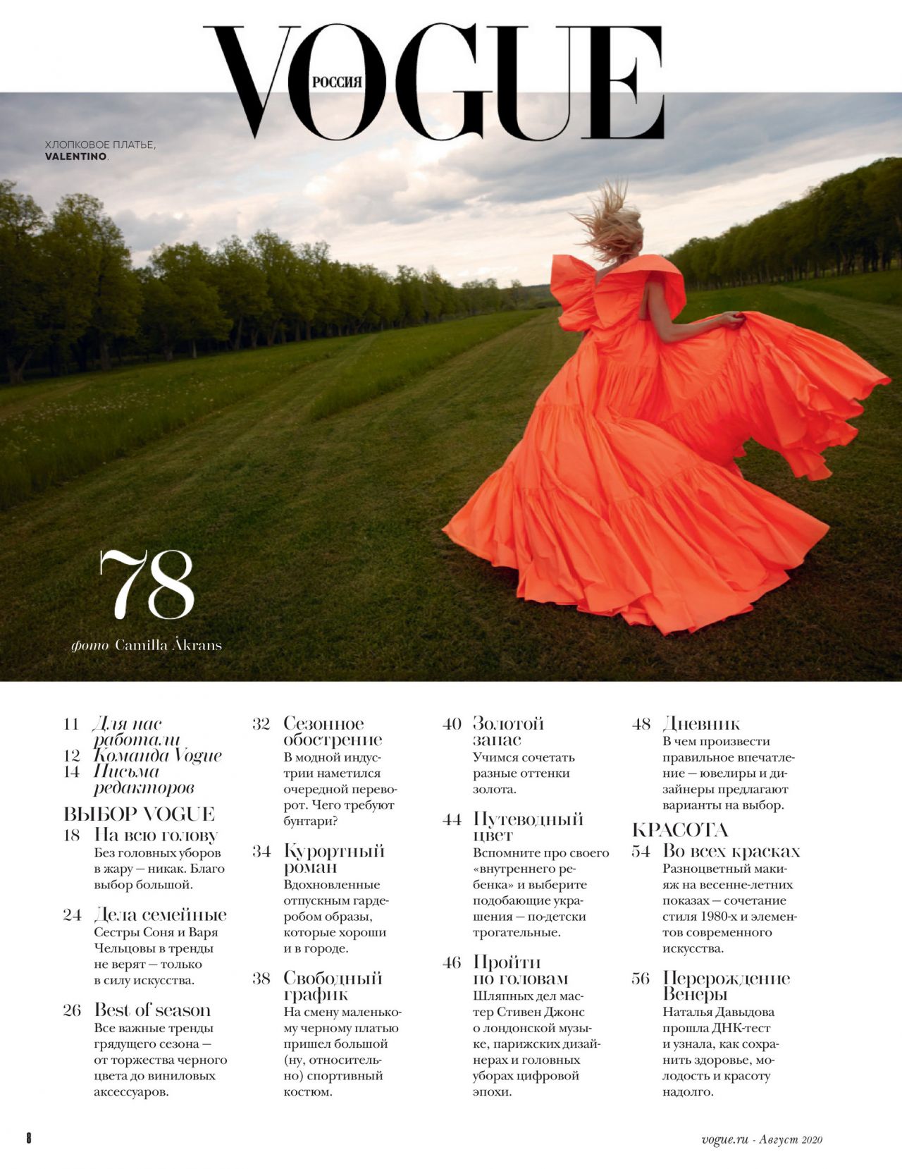Vilma Sjöberg Vogue Russia August 2020 Issue Celebmafia