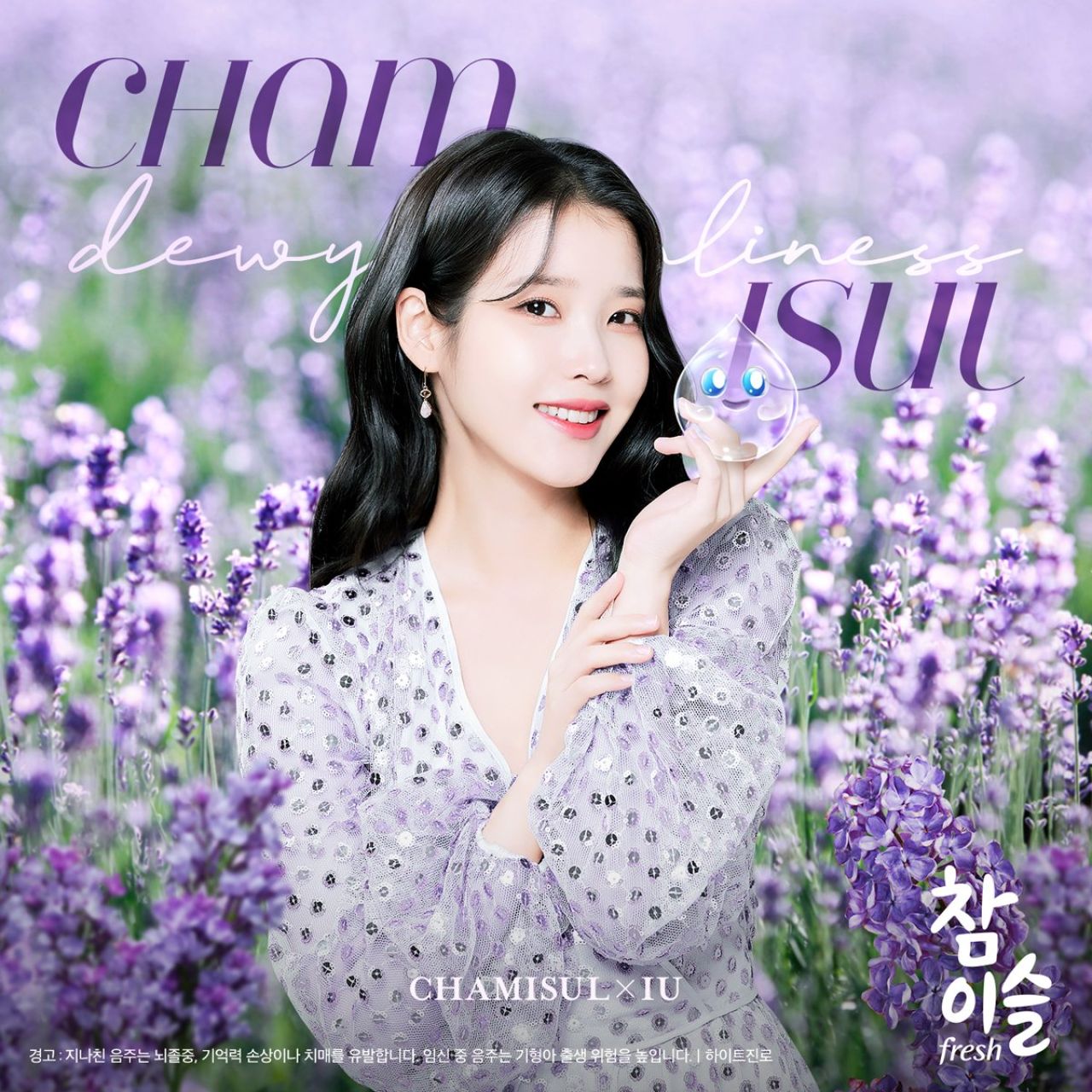 IU - Chamisul Korea 2023 • CelebMafia