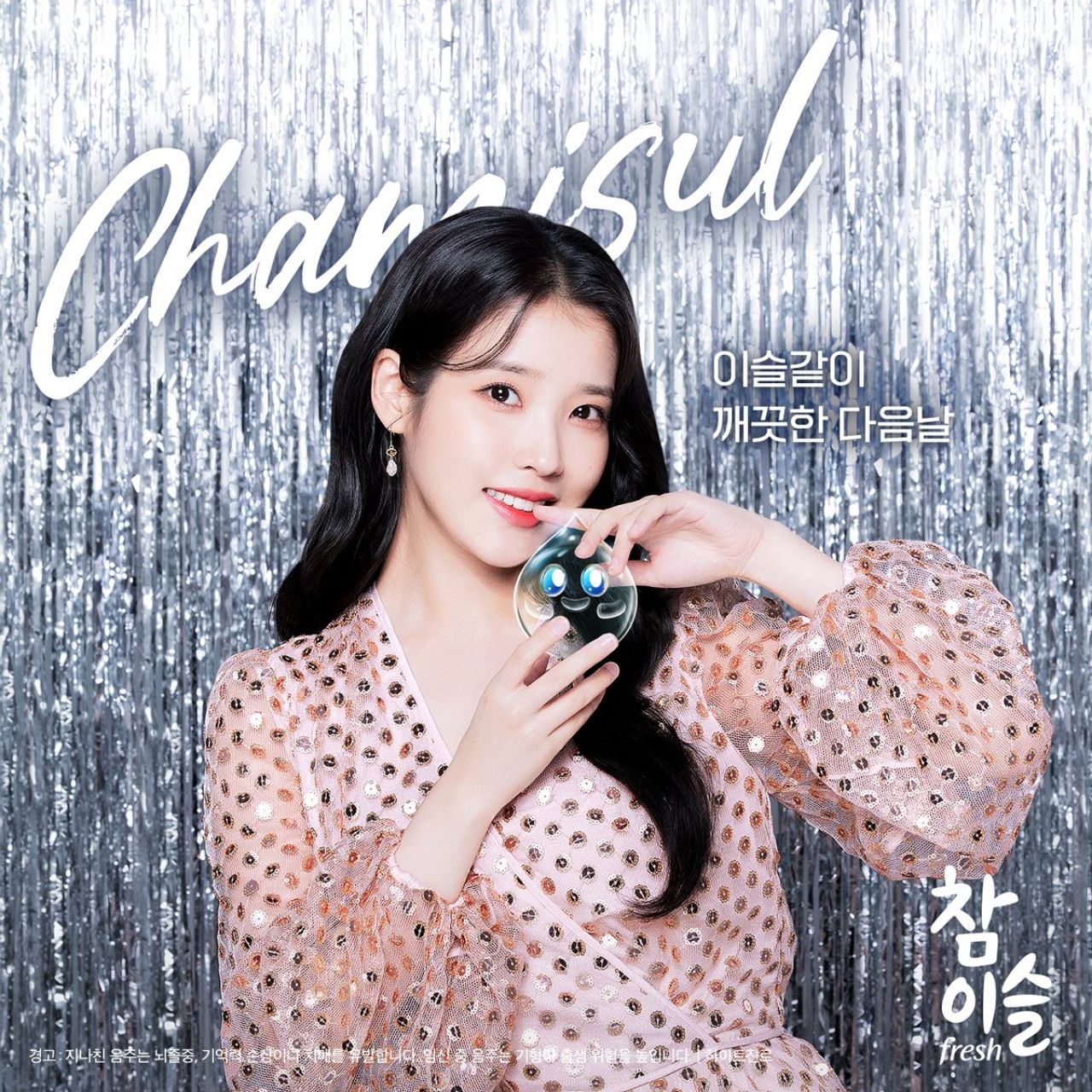 IU - Chamisul Korea 2023 • CelebMafia